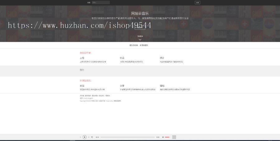 仿网易云音乐网站源码PHP仿原创音乐分享平台源码音乐库系统源码音乐上传分享网站源码
