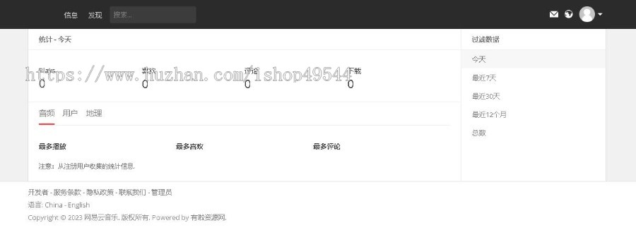 仿网易云音乐网站源码PHP仿原创音乐分享平台源码音乐库系统源码音乐上传分享网站源码