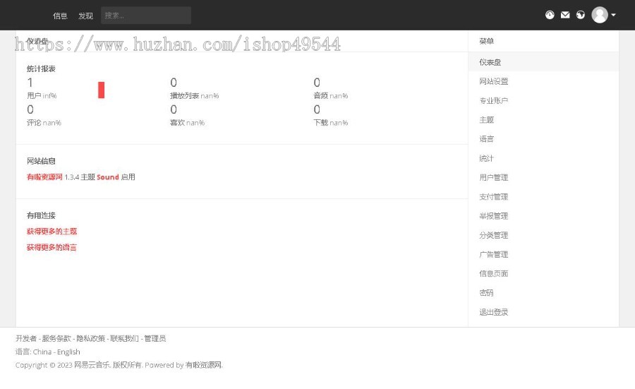 仿网易云音乐网站源码PHP仿原创音乐分享平台源码音乐库系统源码音乐上传分享网站源码