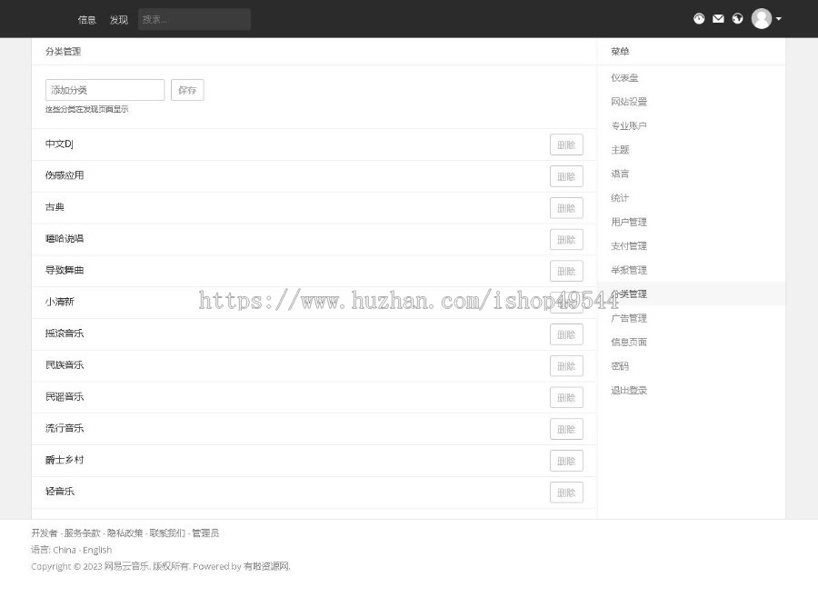 仿网易云音乐网站源码PHP仿原创音乐分享平台源码音乐库系统源码音乐上传分享网站源码