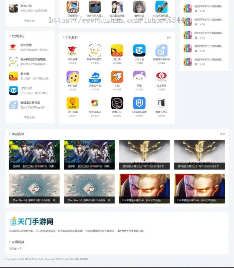 【新款运营版】手游APP导航源码手机软件应用下载类网站模板源码app软件下载网站源码