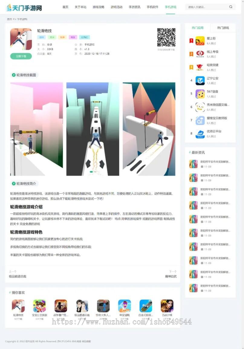 【新款运营版】手游APP导航源码手机软件应用下载类网站模板源码app软件下载网站源码