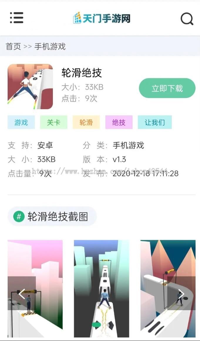 【新款运营版】手游APP导航源码手机软件应用下载类网站模板源码app软件下载网站源码