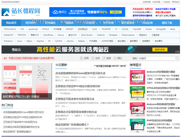dede内核站长教程资源教程下载网素材下载站带手机端