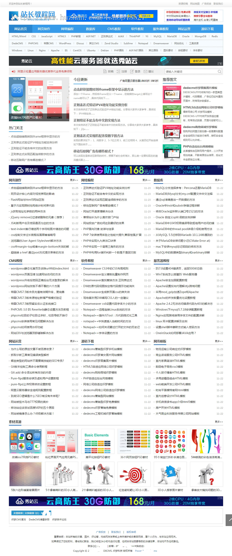 dede内核站长教程资源教程下载网素材下载站带手机端