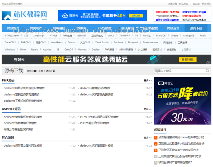 dede内核站长教程资源教程下载网素材下载站带手机端