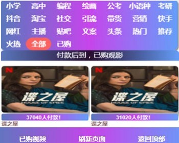2025智播视频知识付费打赏系统/影视付费/知识付费/多种防封方案可选 全新弹出