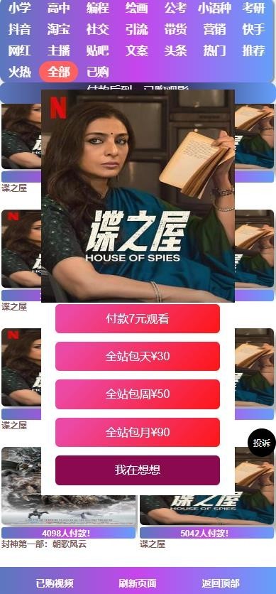 2025智播视频知识付费打赏系统/影视付费/知识付费/多种防封方案可选 全新弹出