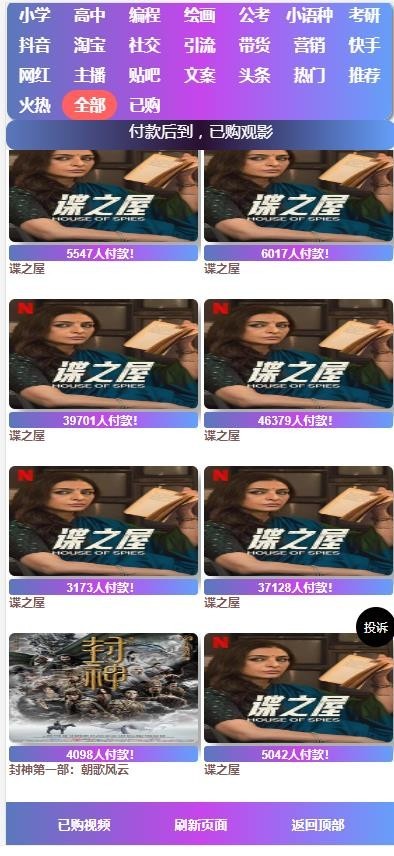2025智播视频知识付费打赏系统/影视付费/知识付费/多种防封方案可选 全新弹出