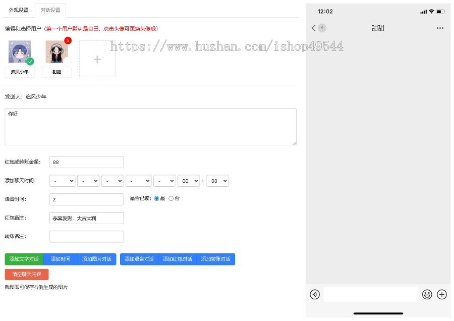 【包搭建】在线微信对话生成网站源码微信对话生成工具好用的微信对话生成工具网站源码