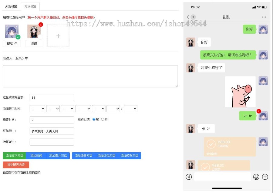 【包搭建】在线微信对话生成网站源码微信对话生成工具好用的微信对话生成工具网站源码