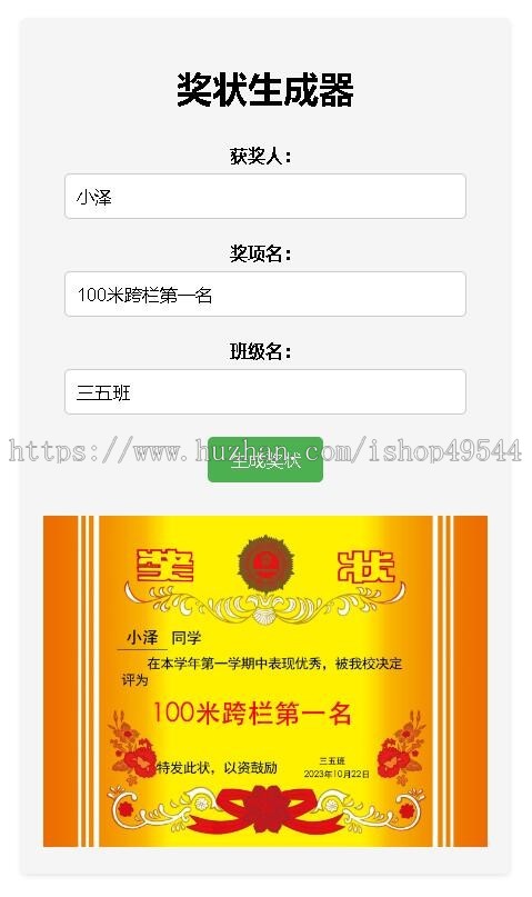 在线奖状生成器单页源码附接口在线奖状生成工具奖状生成网站源码在线奖状自动生成神器