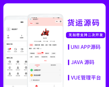 省钱兄JAVA同城货运搬家货拉拉货运车小程序APP源码