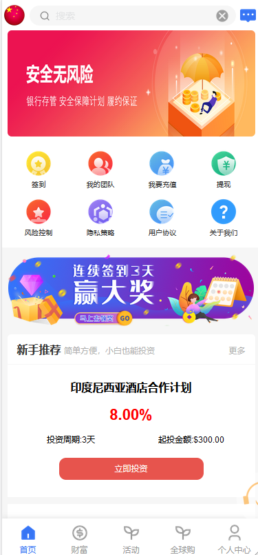 国际理财返利基金海外项目投资金融源码 支持多语言 可定制二开