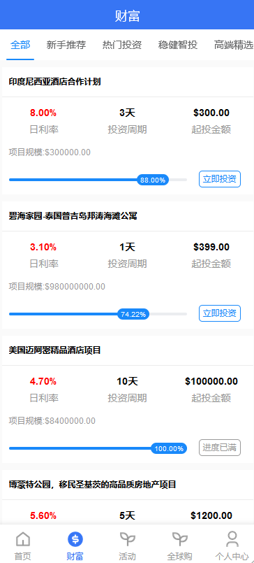 国际理财返利基金海外项目投资金融源码 支持多语言 可定制二开