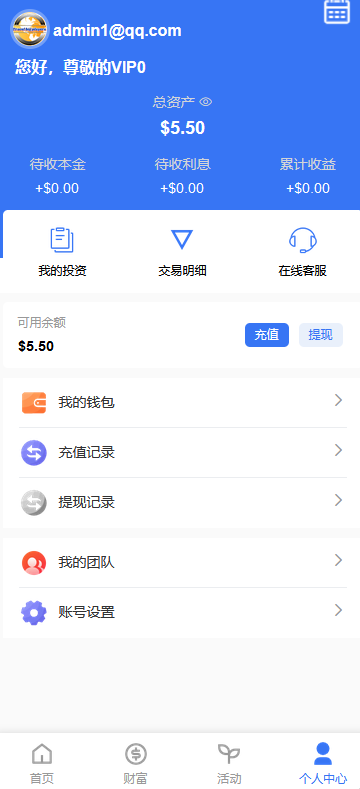 国际理财返利基金海外项目投资金融源码 支持多语言 可定制二开