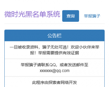 有演示，自适应手机修复版PHP黑名单骗子QQ查询系统网站源码