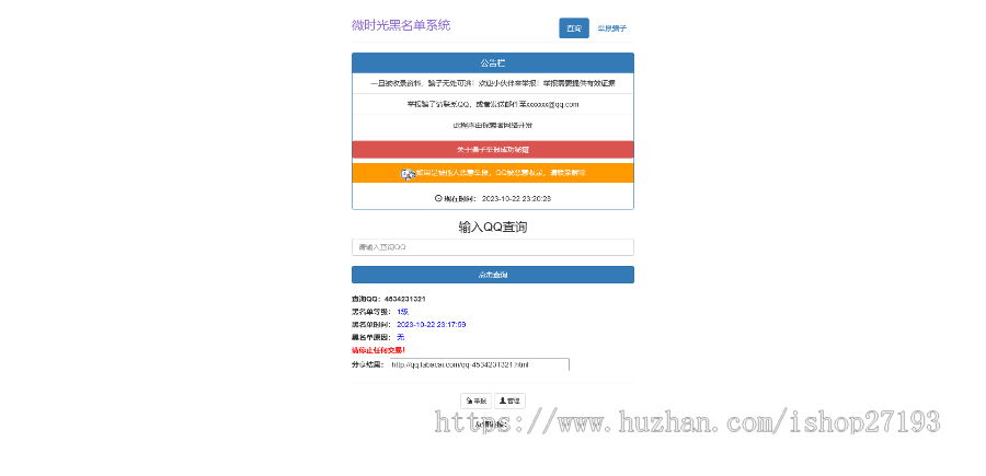 有演示,自适应手机修复版PHP黑名单骗子QQ查询系统网站源码
