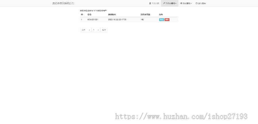 有演示,自适应手机修复版PHP黑名单骗子QQ查询系统网站源码