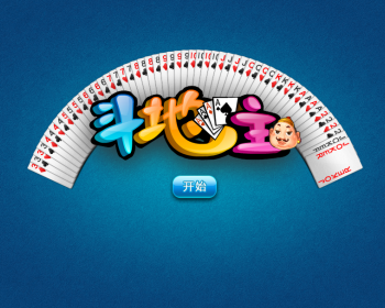 HTML5欢乐斗地主游戏源码下载