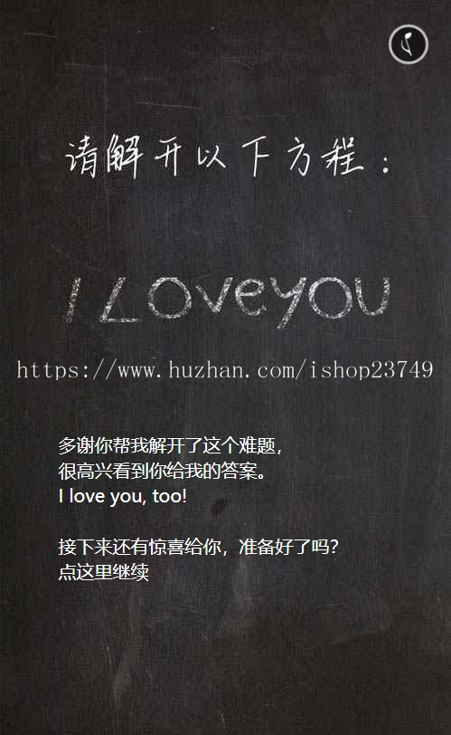 表白神器恋爱表白方程式擦掉一半源码love方程式源码
