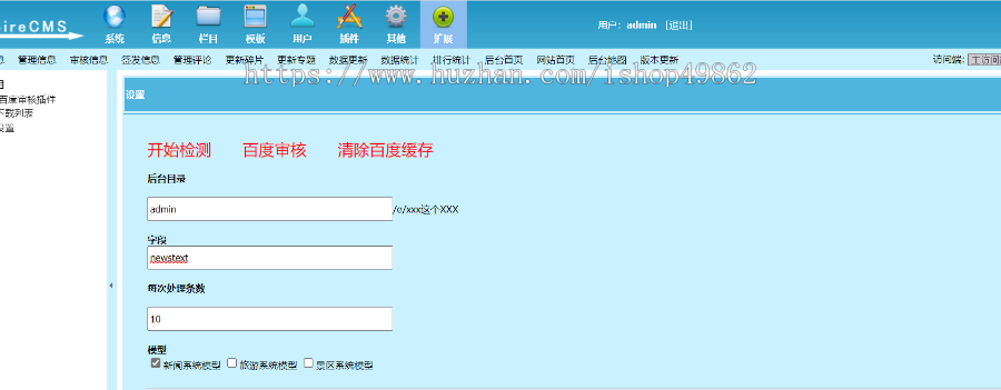 帝国cms 百度ai 文本审核 敏感词检测插件 + 自定义敏感词审核