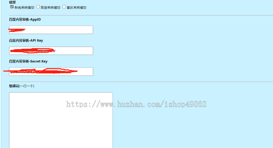 帝国cms 百度ai 文本审核 敏感词检测插件 + 自定义敏感词审核