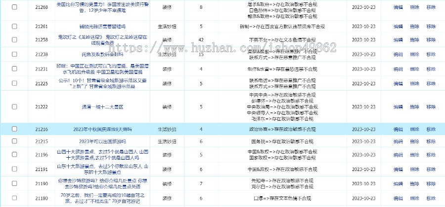 帝国cms 百度ai 文本审核 敏感词检测插件 + 自定义敏感词审核