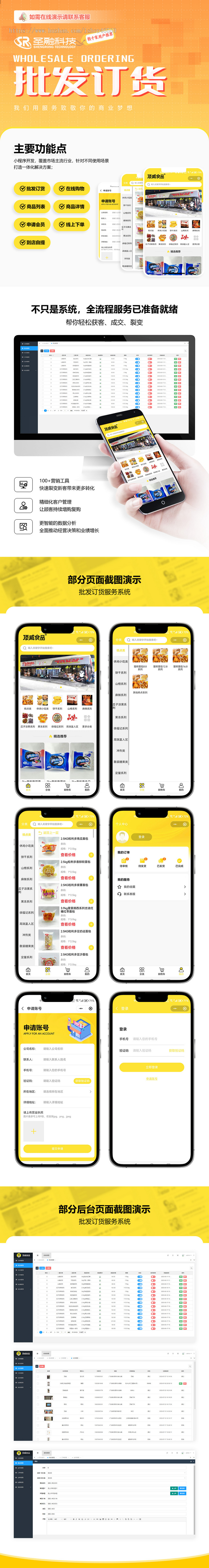 供货采购批发商城小程序系统源码供应商生鲜配送系统thinkphp单商户商城