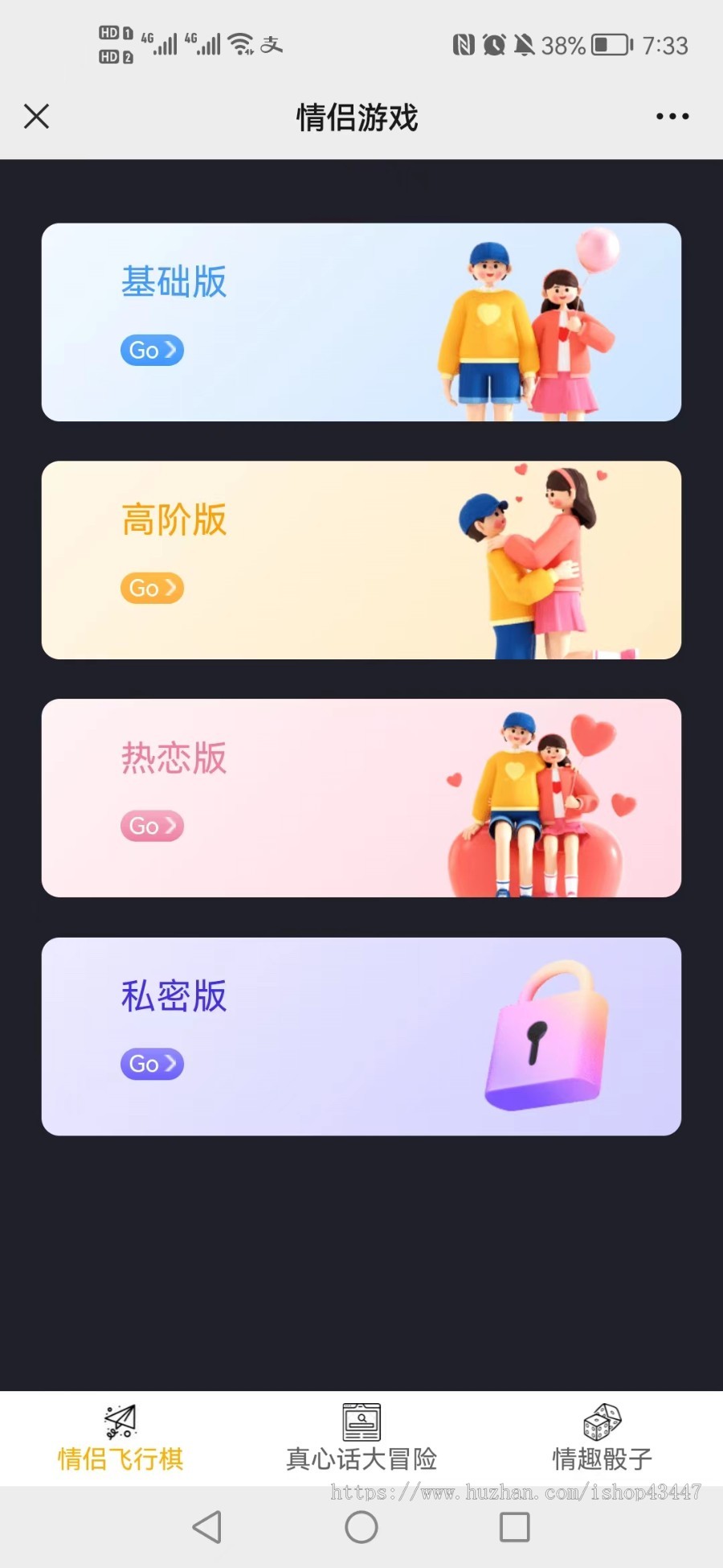 情侣飞行棋网站公众号系统源码/真心话大冒险/情侣情趣骰子【带支付和分销】