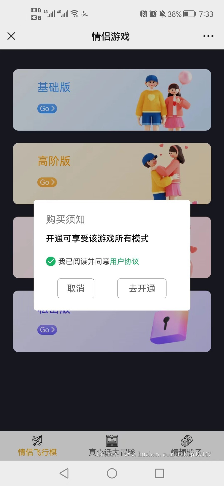 情侣飞行棋网站公众号系统源码/真心话大冒险/情侣情趣骰子【带支付和分销】