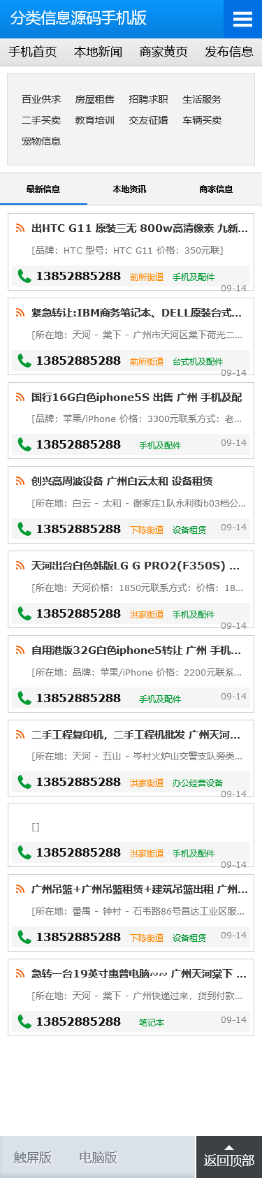 本地分类信息网站源码 同城分类信息 同城便民网 企业黄页信息【带手机端】