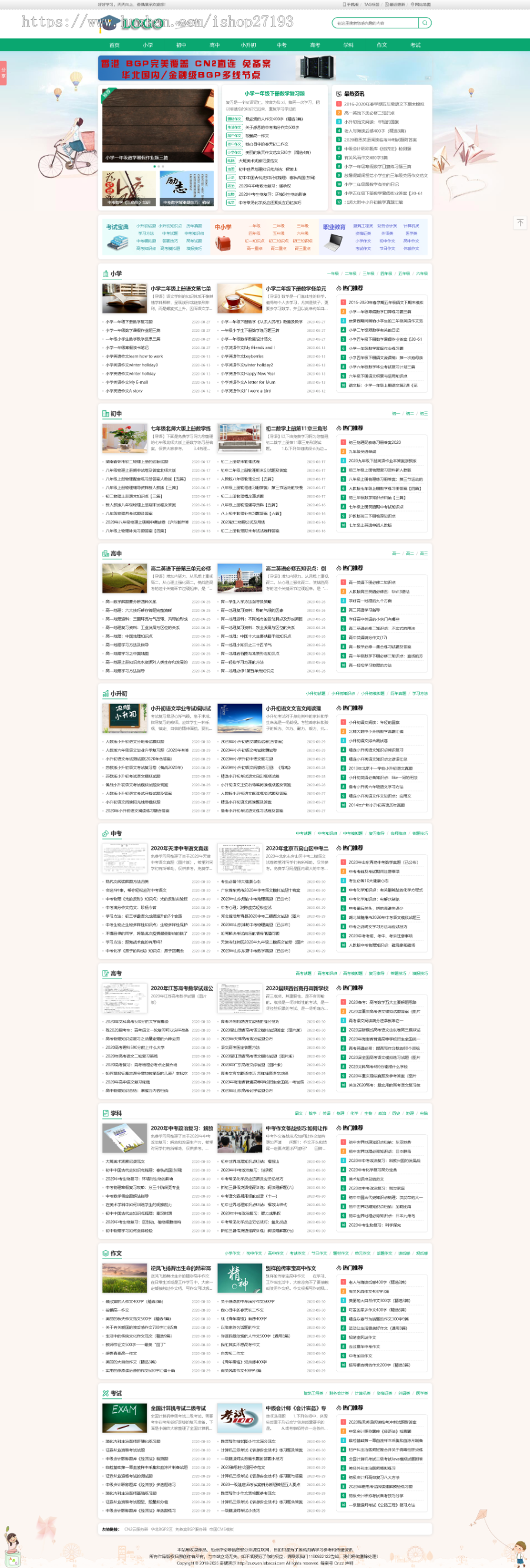 帝国CMS学生学习知识点总结作文试题练习题考试资讯网站源码 带手机版