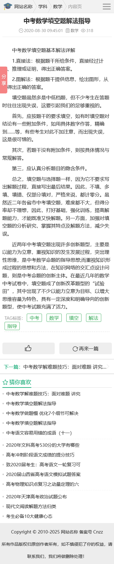 帝国CMS学生学习知识点总结作文试题练习题考试资讯网站源码 带手机版