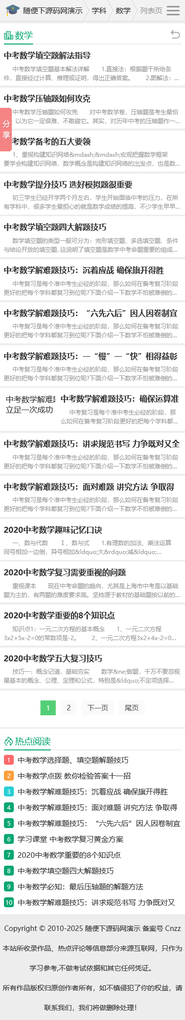 帝国CMS学生学习知识点总结作文试题练习题考试资讯网站源码 带手机版