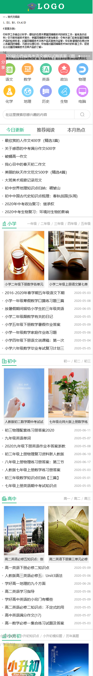 帝国CMS学生学习知识点总结作文试题练习题考试资讯网站源码 带手机版