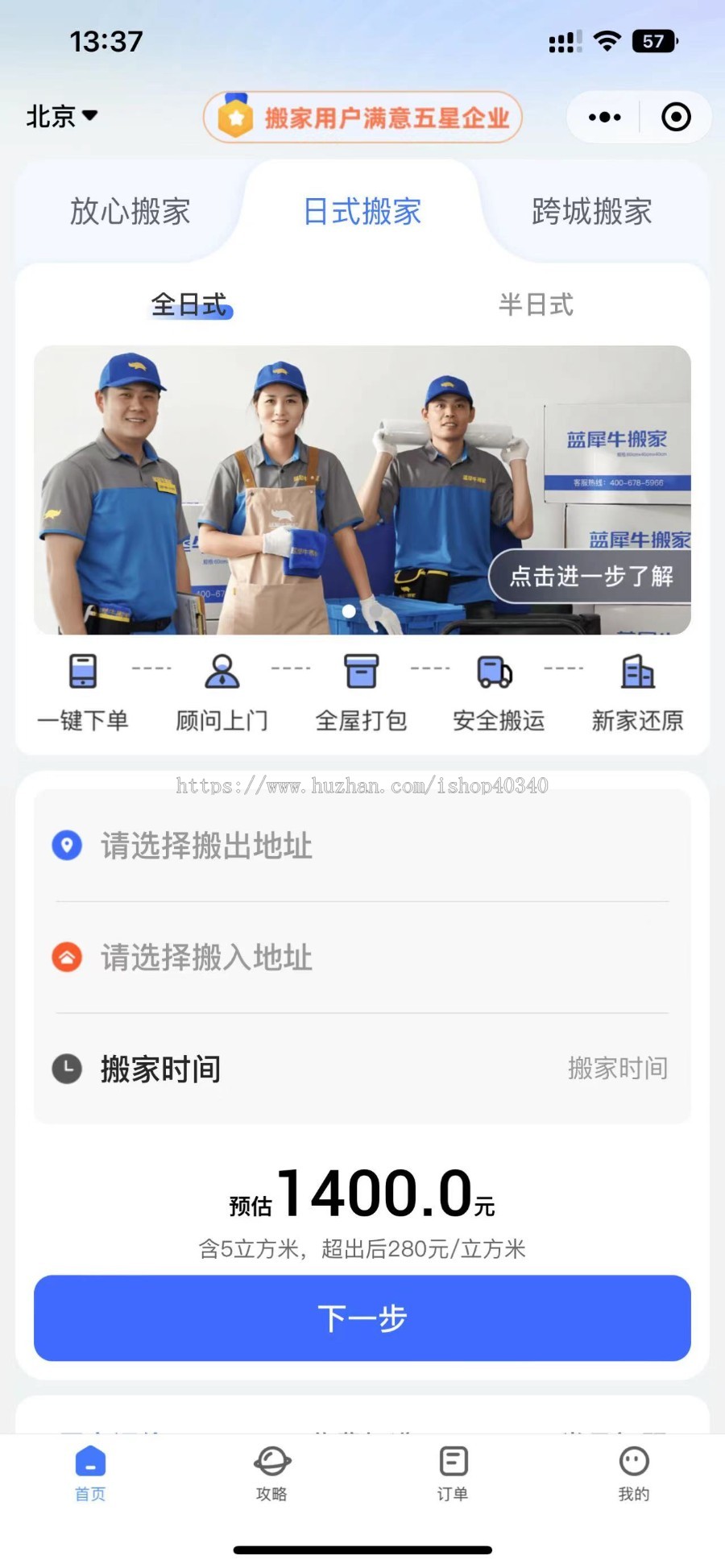 二开运营级货运搬家系统支持多种支付方式多种优惠营销语音机器人等