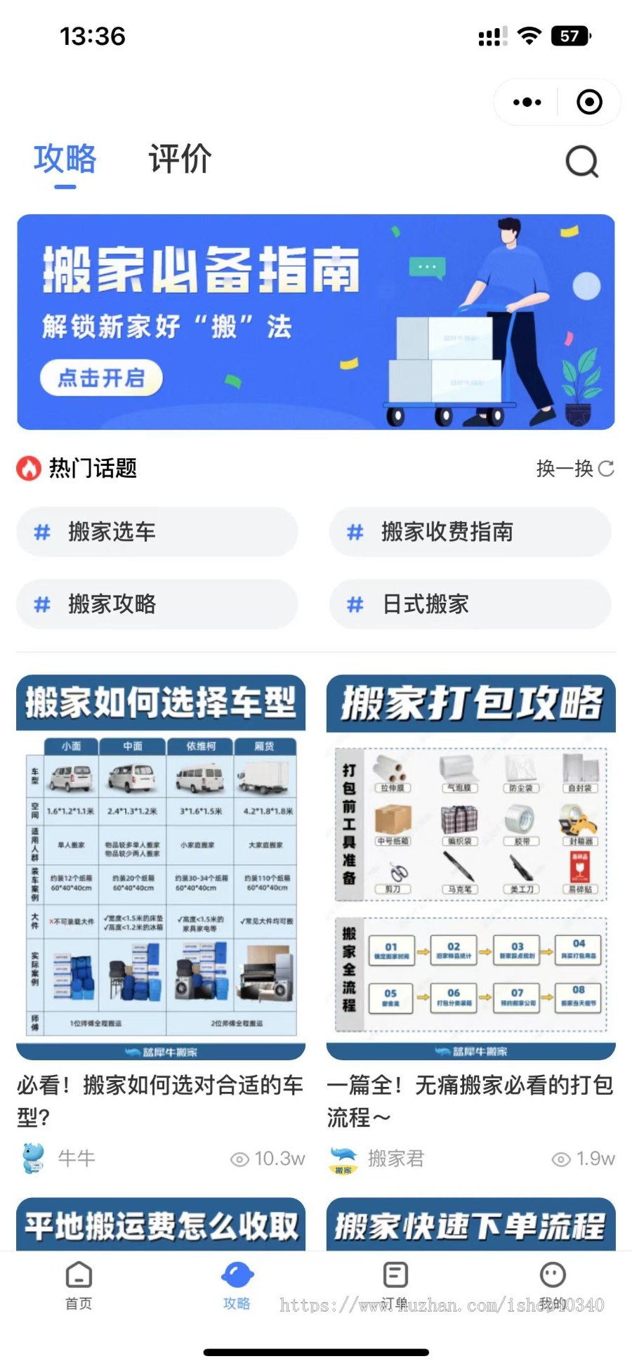 二开运营级货运搬家系统支持多种支付方式多种优惠营销语音机器人等