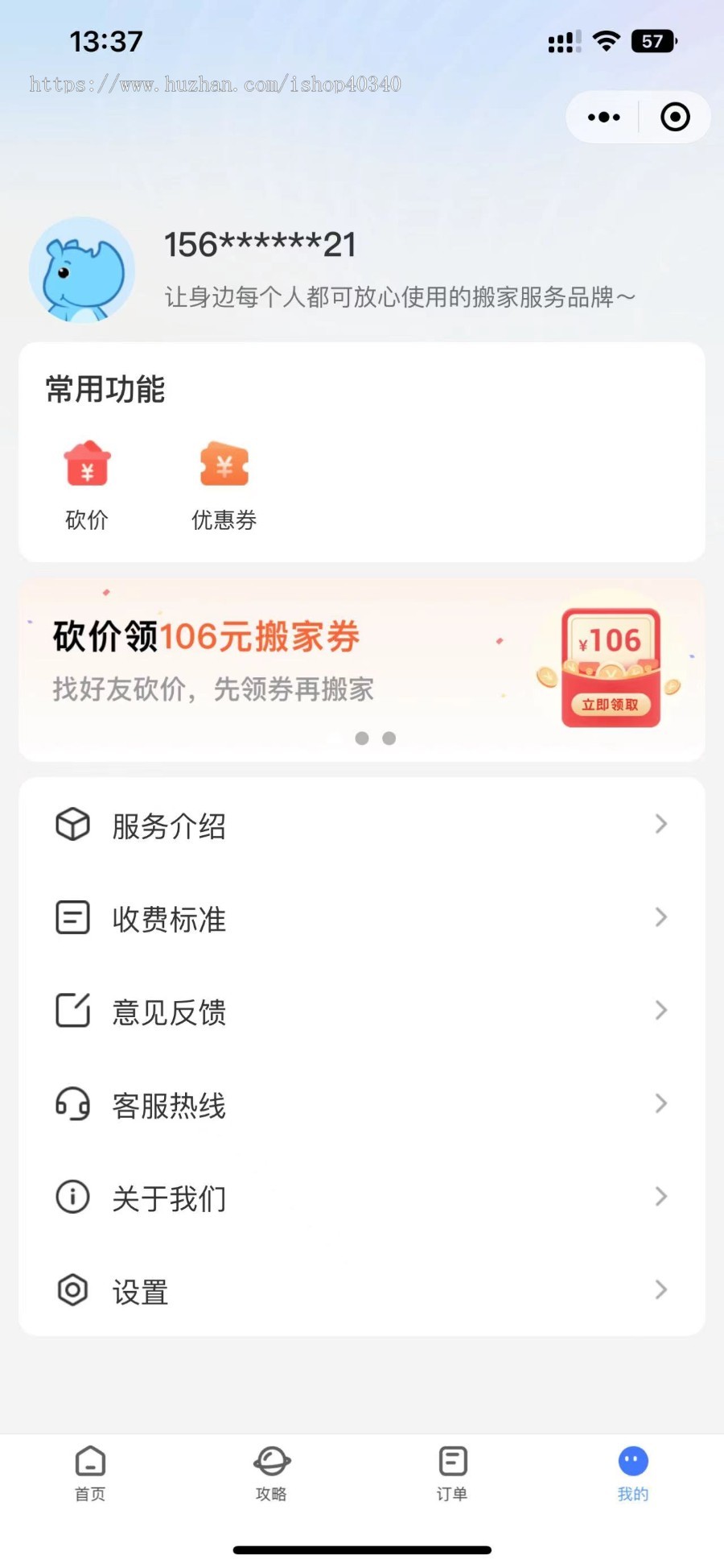 二开运营级货运搬家系统支持多种支付方式多种优惠营销语音机器人等