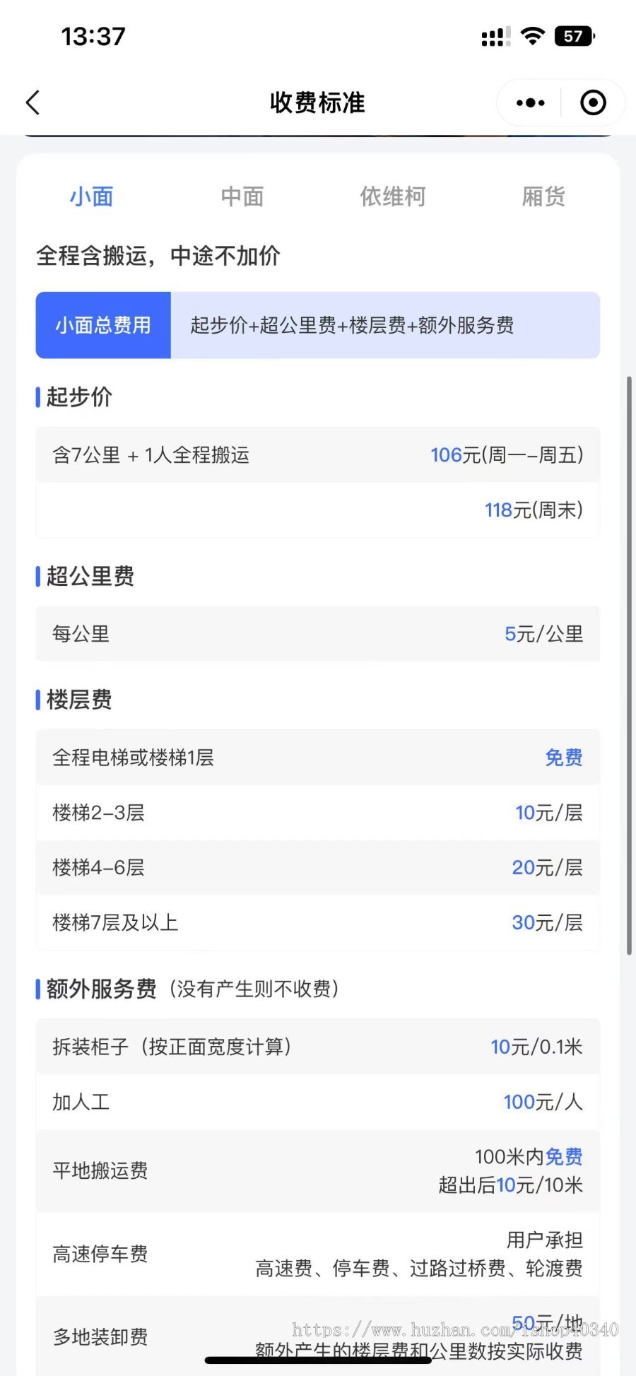 二开运营级货运搬家系统支持多种支付方式多种优惠营销语音机器人等