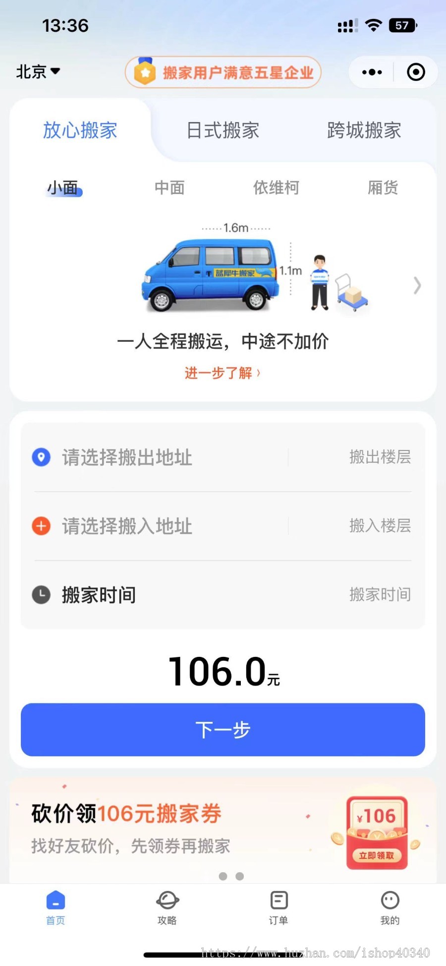 二开运营级货运搬家系统支持多种支付方式多种优惠营销语音机器人等