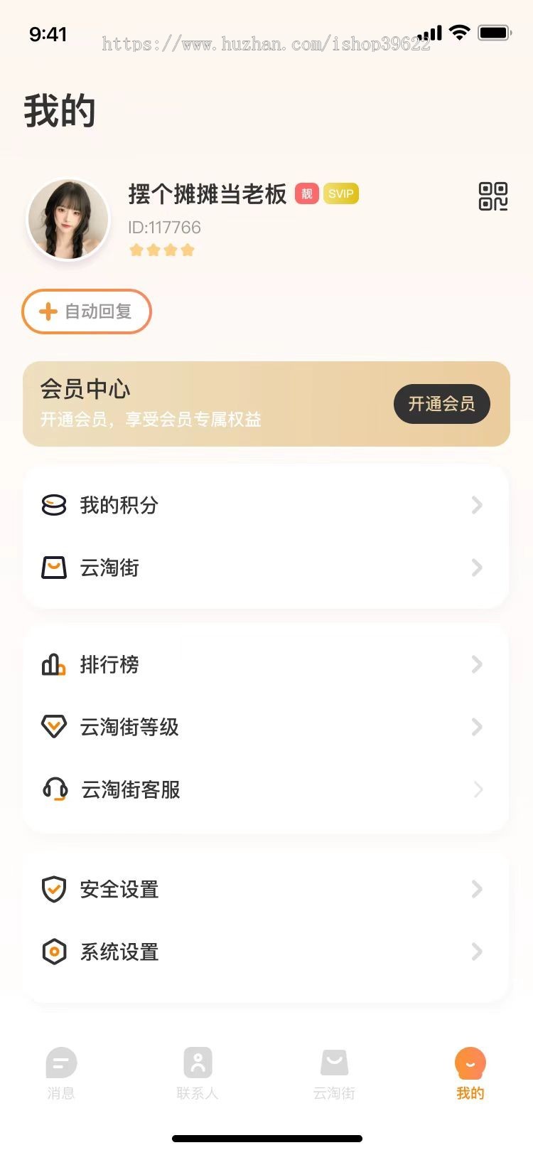 IM即时通讯聊天APP 内置商城/私聊群聊/消息加密