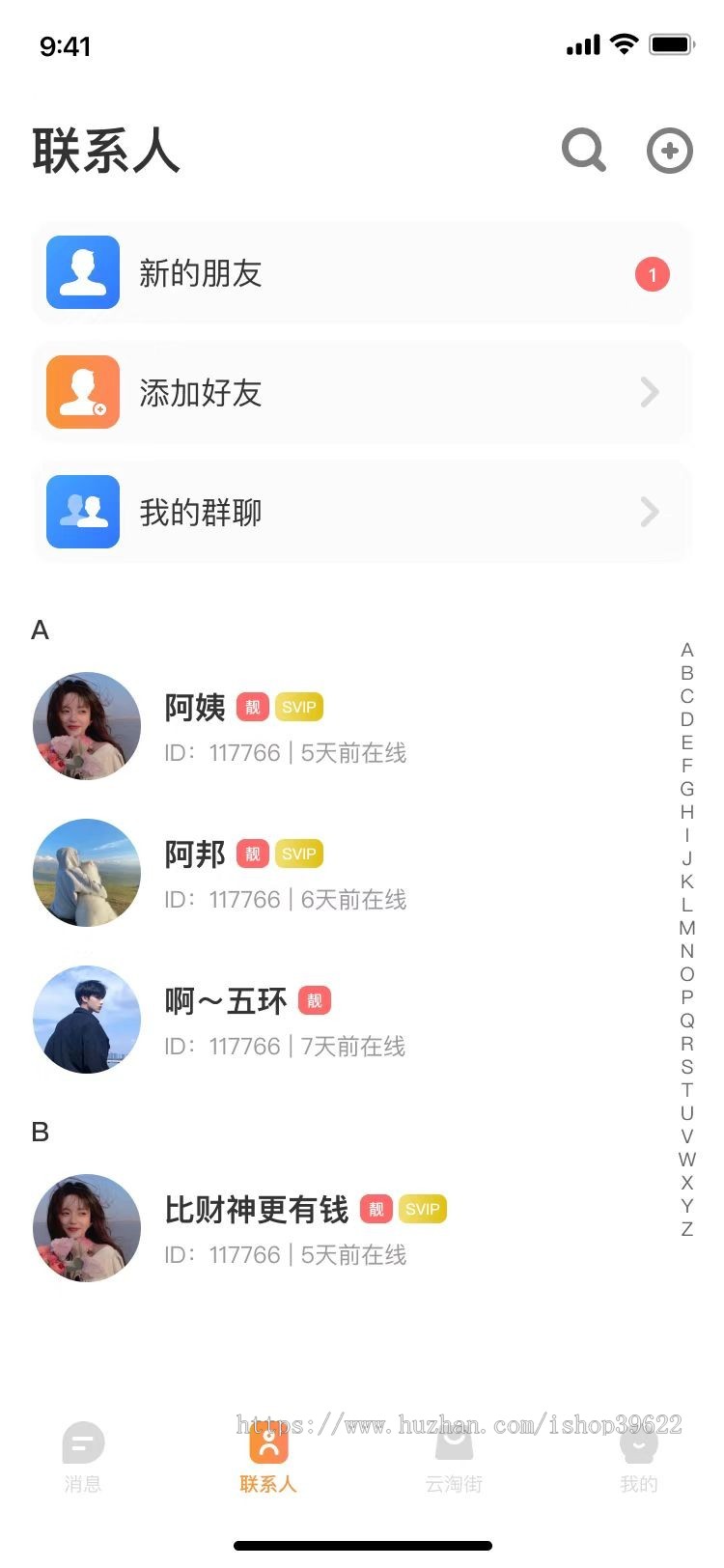 IM即时通讯聊天APP 内置商城/私聊群聊/消息加密