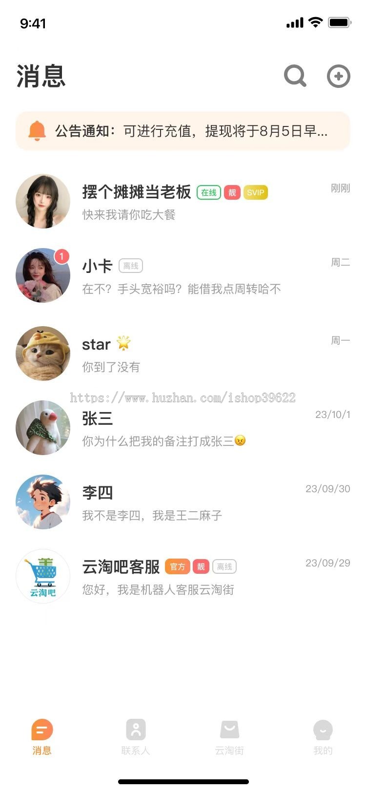 IM即时通讯聊天APP 内置商城/私聊群聊/消息加密