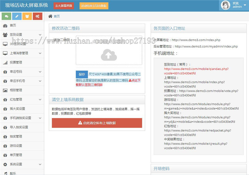2023修复版PHP活动现场大屏幕互动系统源码带微信上墙+3D签到投票+互动游戏+红包等