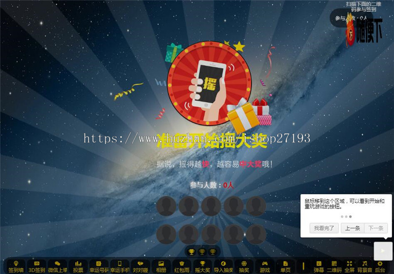 2023修复版PHP活动现场大屏幕互动系统源码带微信上墙+3D签到投票+互动游戏+红包等
