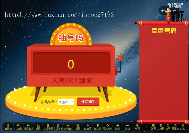 2023修复版PHP活动现场大屏幕互动系统源码带微信上墙+3D签到投票+互动游戏+红包等