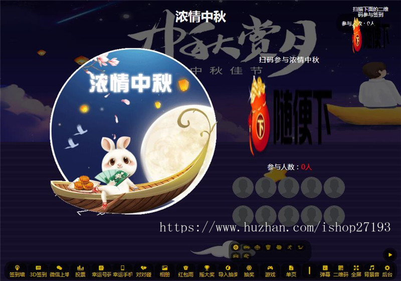 2023修复版PHP活动现场大屏幕互动系统源码带微信上墙+3D签到投票+互动游戏+红包等