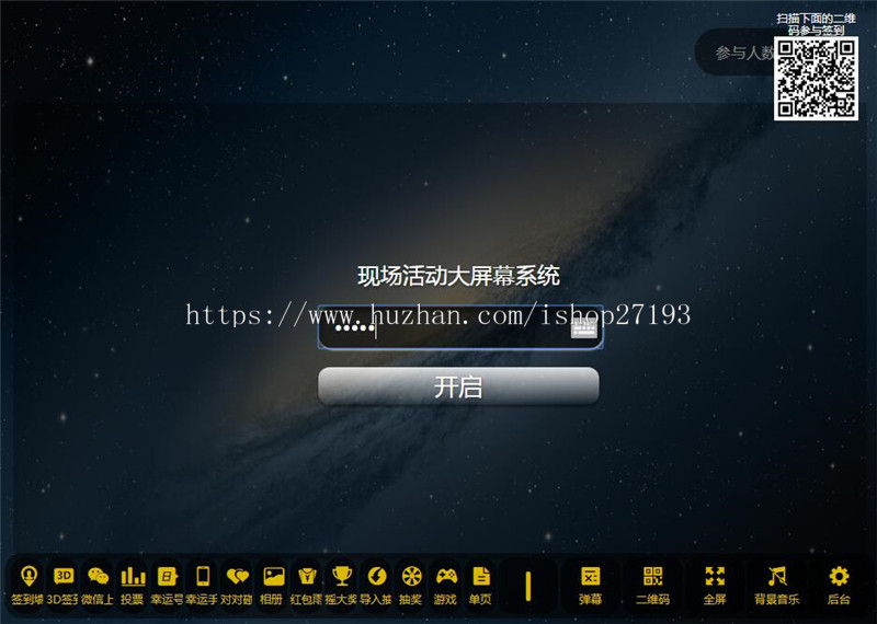 2023修复版PHP活动现场大屏幕互动系统源码带微信上墙+3D签到投票+互动游戏+红包等