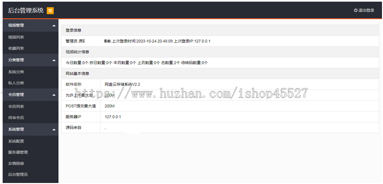 PHP视频云转码切片系统|视频分发27盘|35盘|云切片系统网站源码